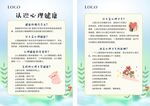 认识心理健康