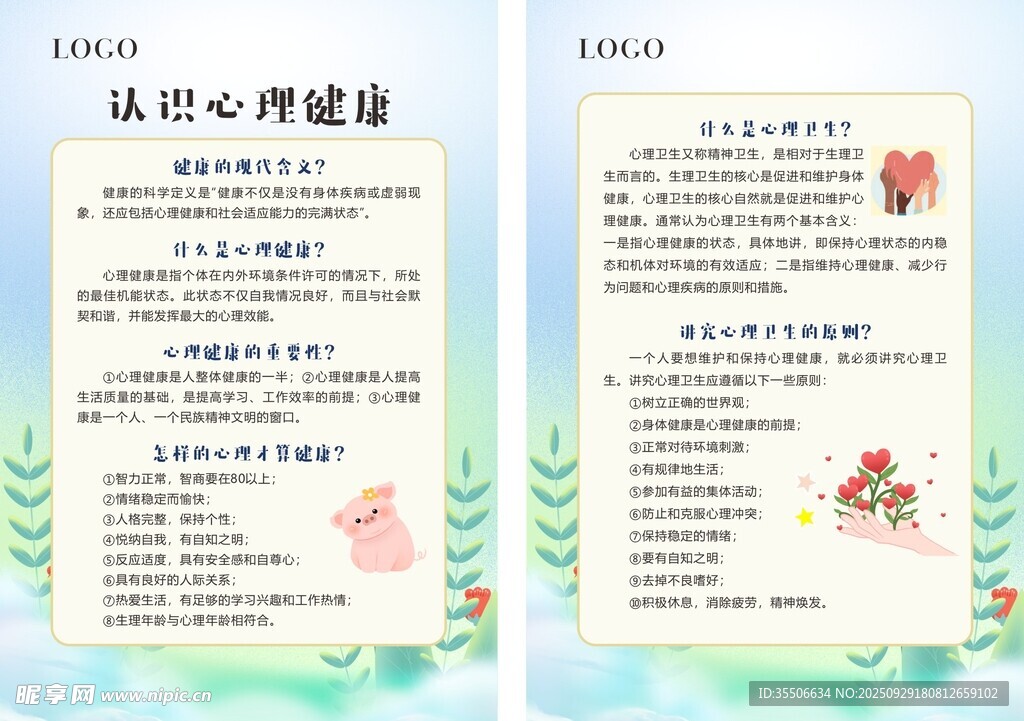 认识心理健康