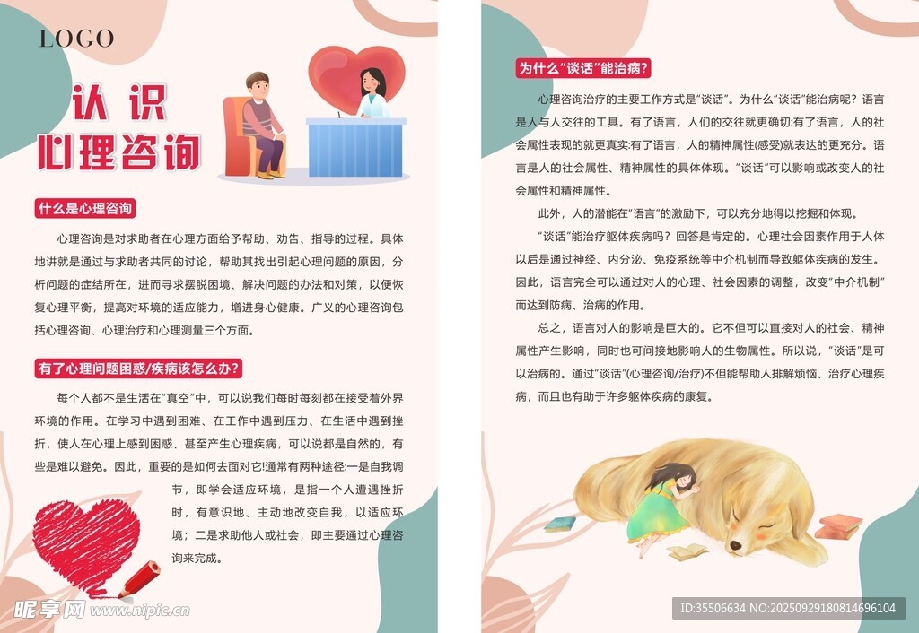 认识心理咨询