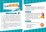 认识疑病症