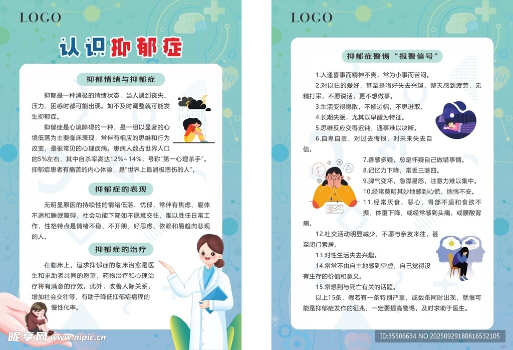 认识抑郁症