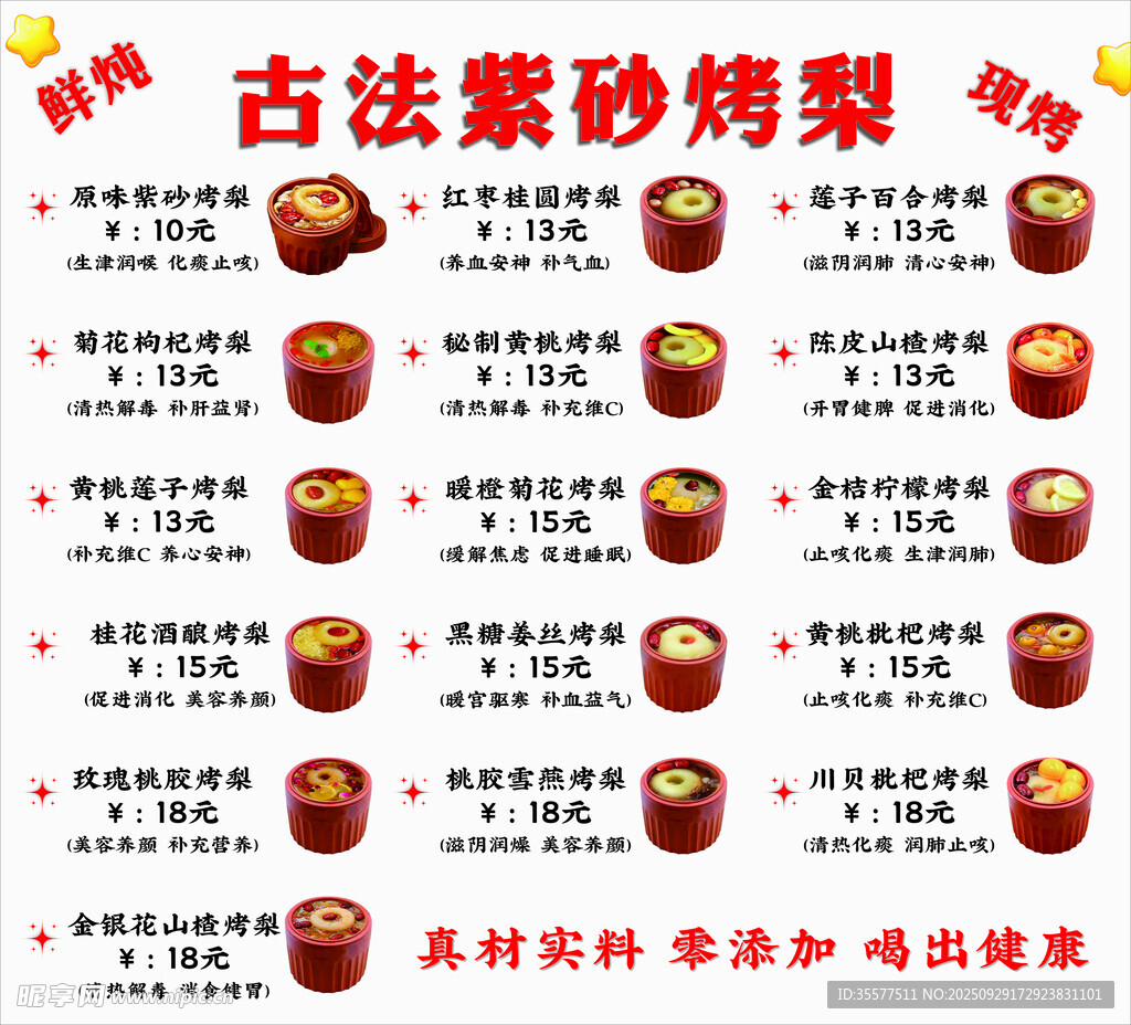 烤梨 