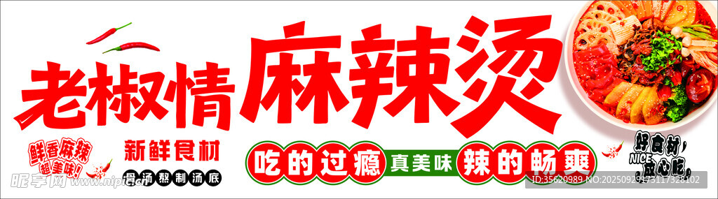 老椒情麻辣烫诱人美食