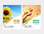 积极心态宣传海报