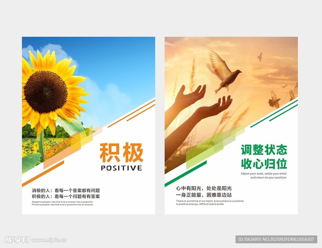 积极心态宣传海报