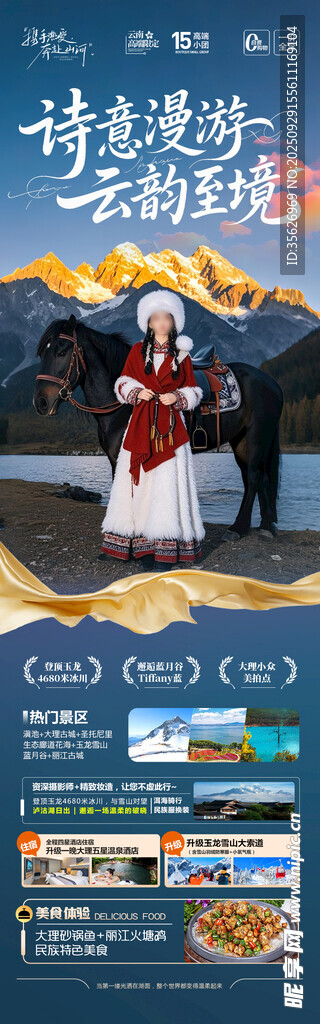 云南旅游海报昆明大理丽江