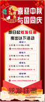 喜迎中秋与国同庆海报展架