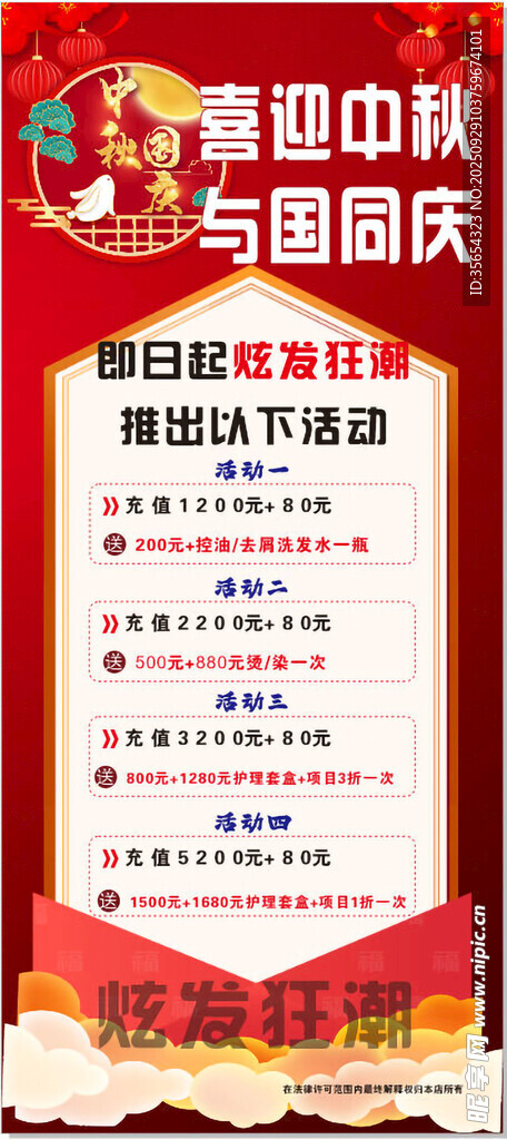 喜迎中秋与国同庆海报展架
