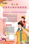 好家风 亲子活动
