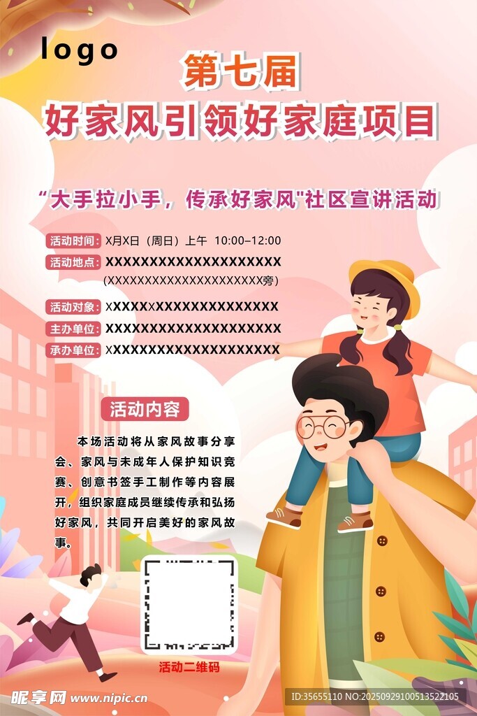 好家风 亲子活动
