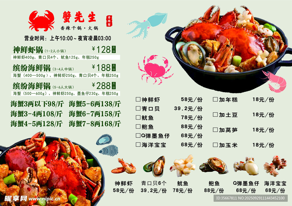 美味海鲜菜品菜单