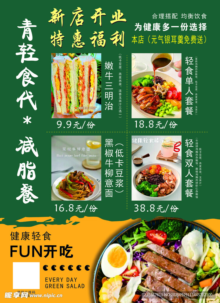 轻食减脂