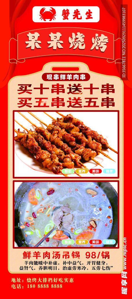 烧烤海鲜