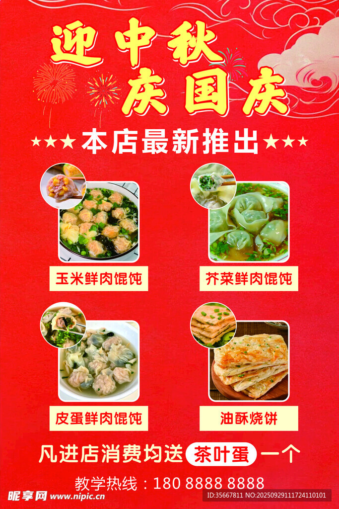 馄饨广告
