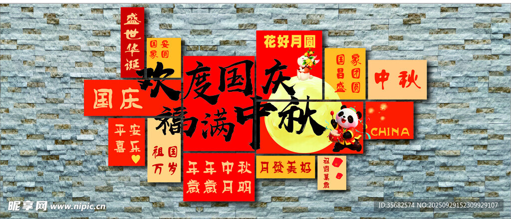 国庆