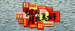 中秋