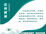 公司愿景宣传页展示