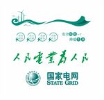 电网元素