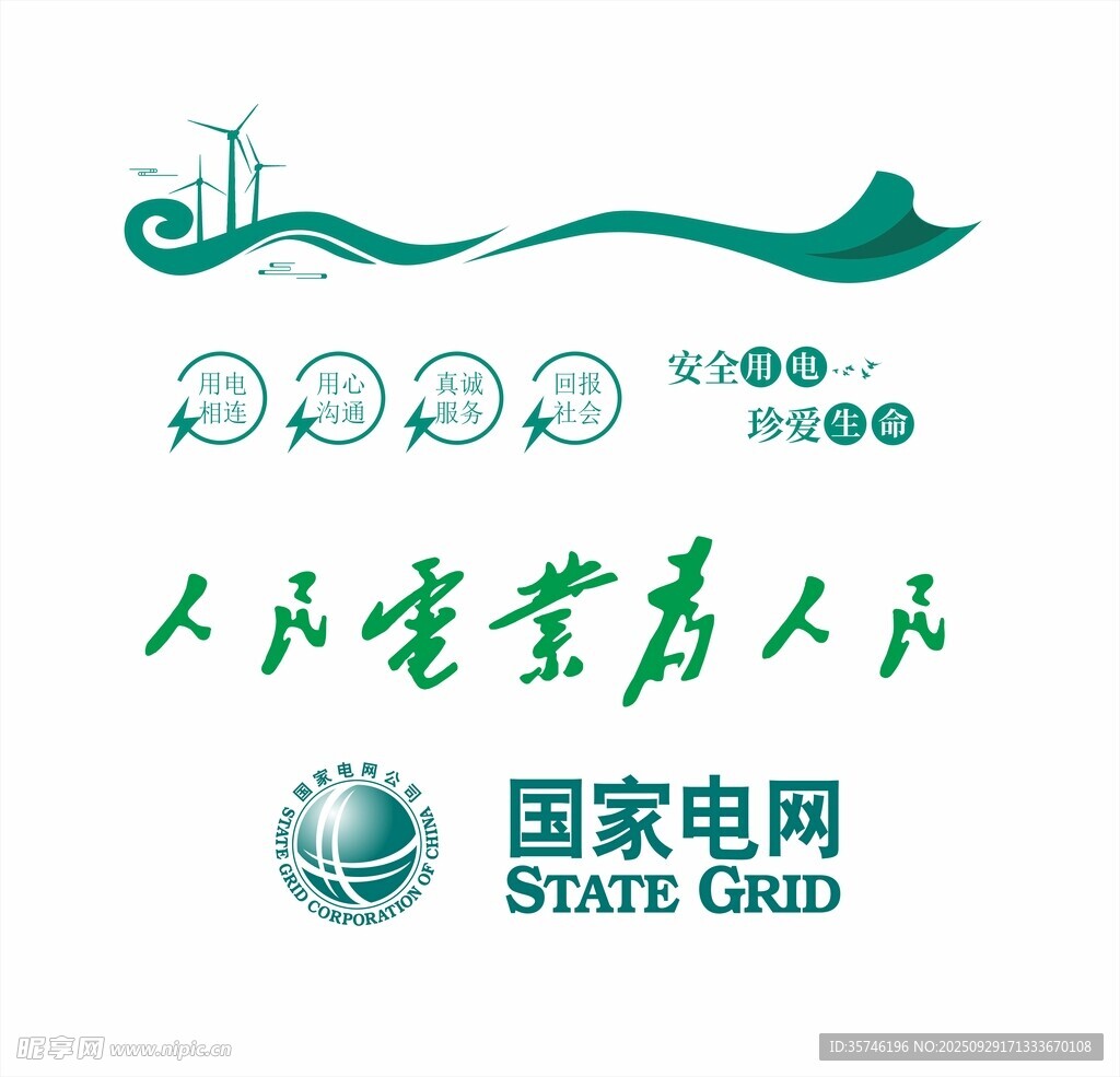 电网元素
