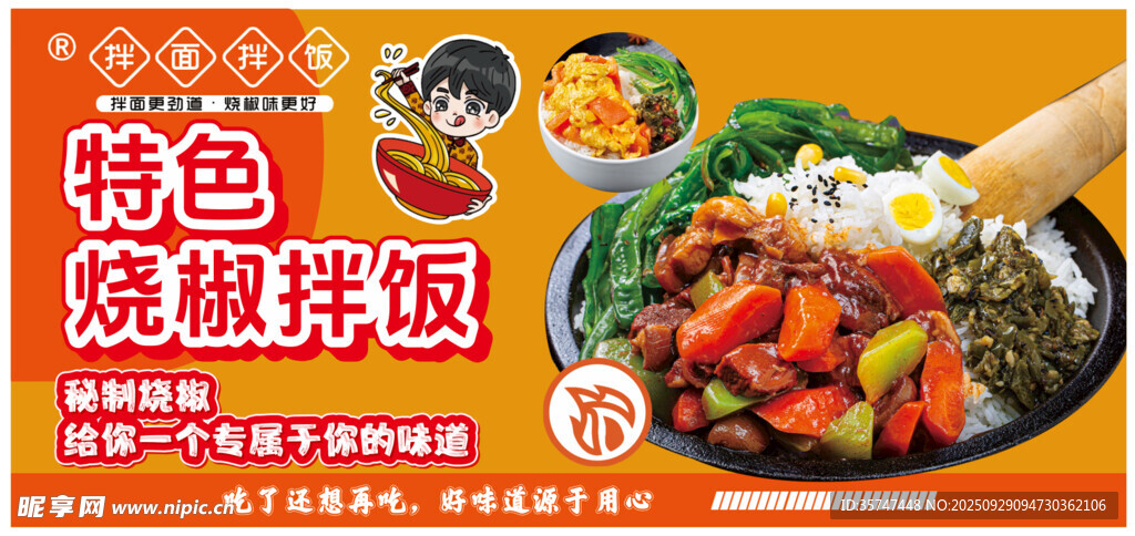 拌饭海报