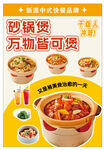 砂锅煲