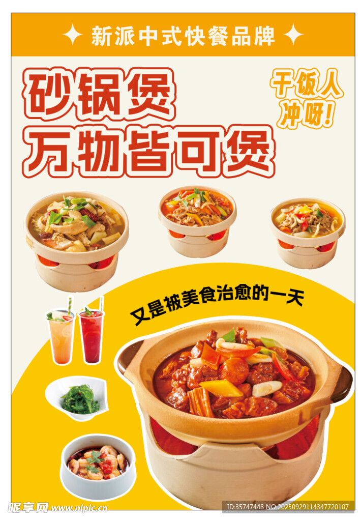 砂锅煲