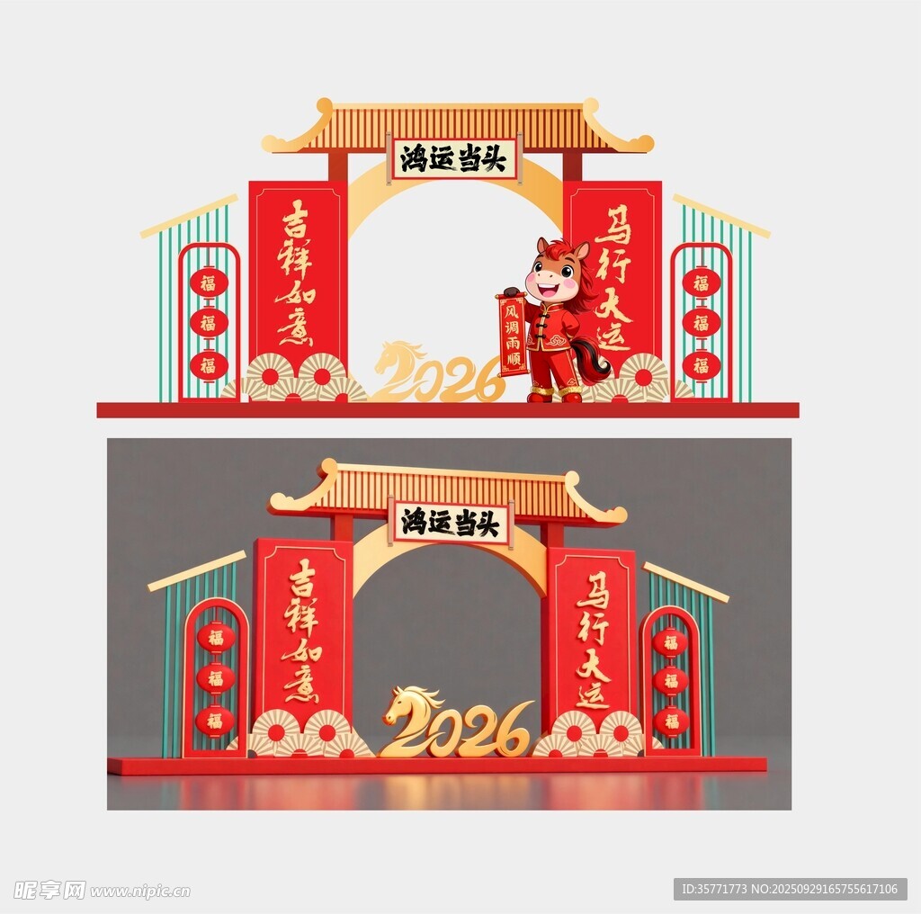 2026马年美中式新年拱门设计