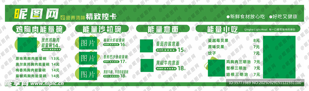 绿色轻食餐饮美味菜单