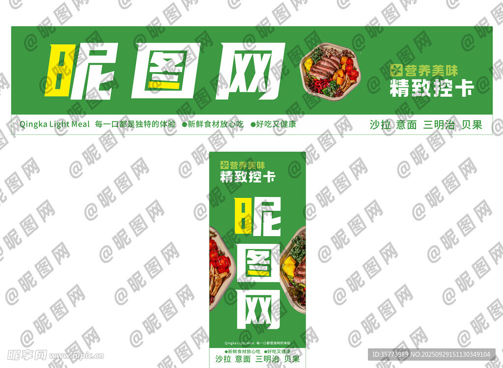 绿色招牌门头轻食健康