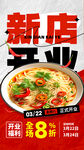 新店开业美食