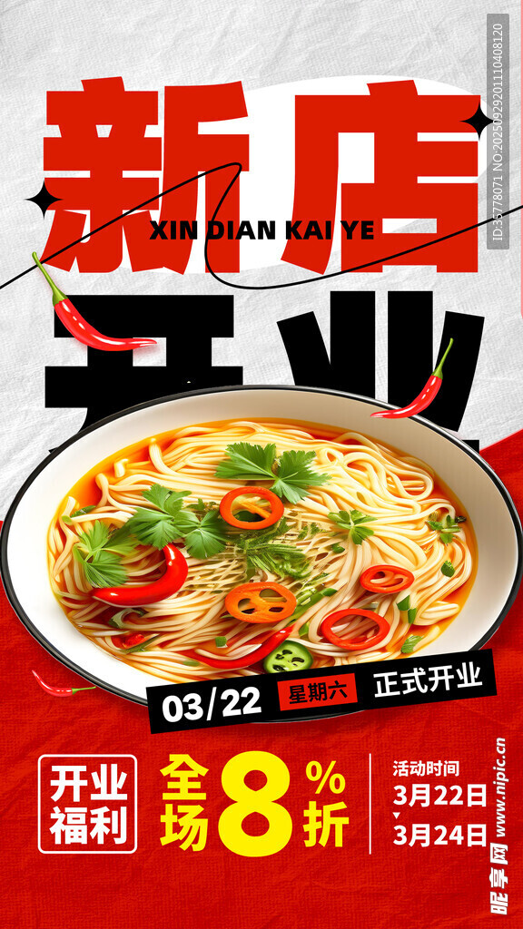 新店开业美食