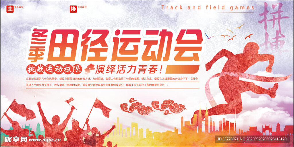 田径运动会