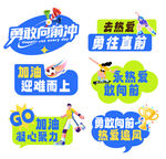 运动会手举牌