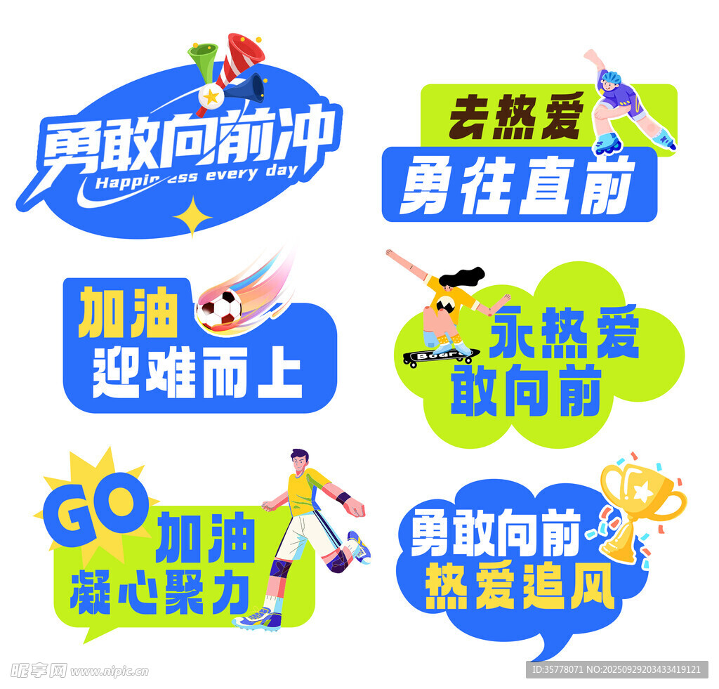 运动会手举牌