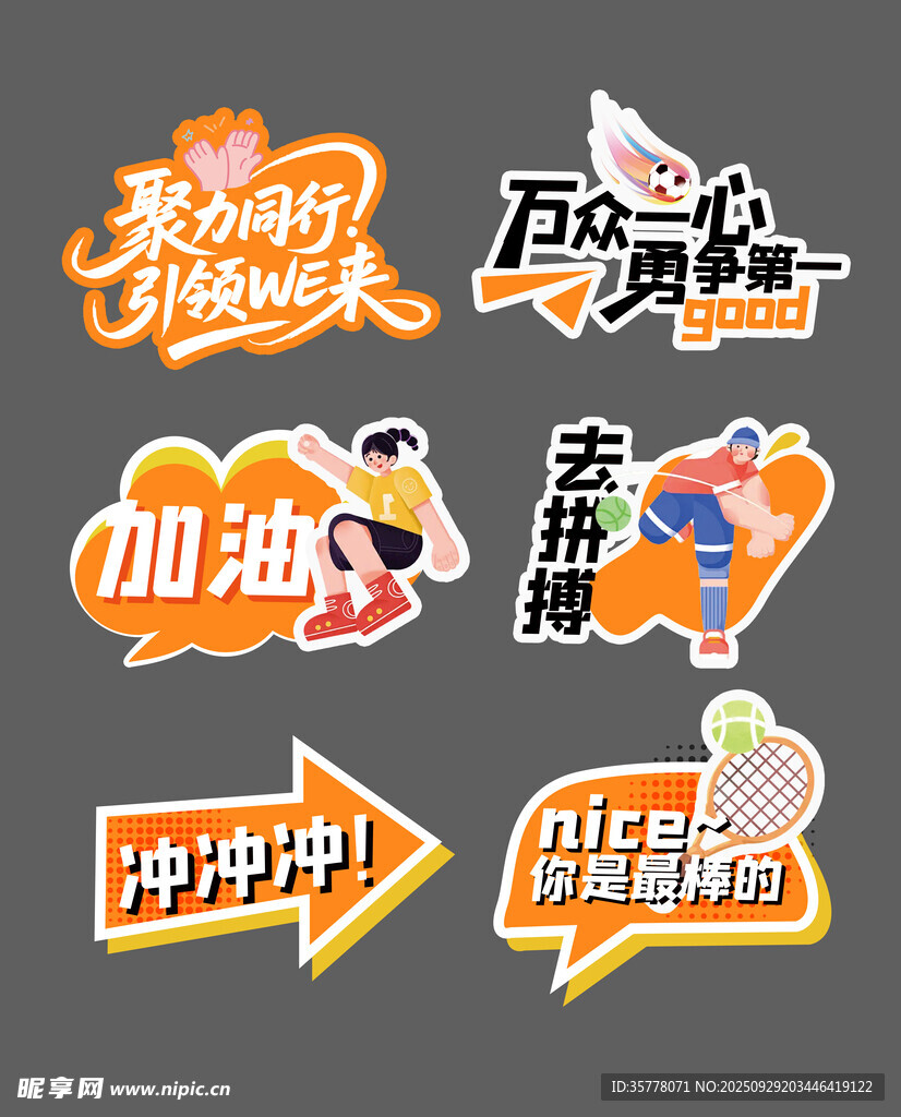 运动会手举牌 