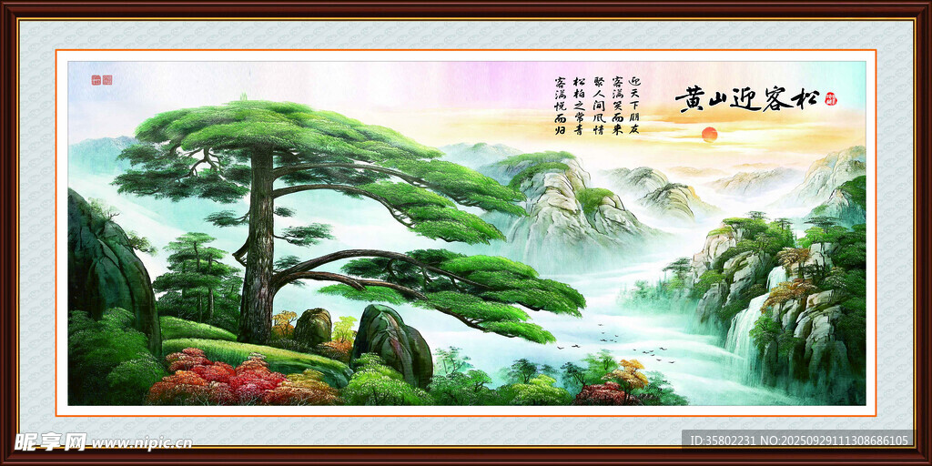 黄山迎客松 山水国画