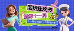 潮玩狂欢节医护主题海报