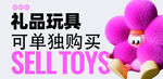 礼品玩具可单独购买