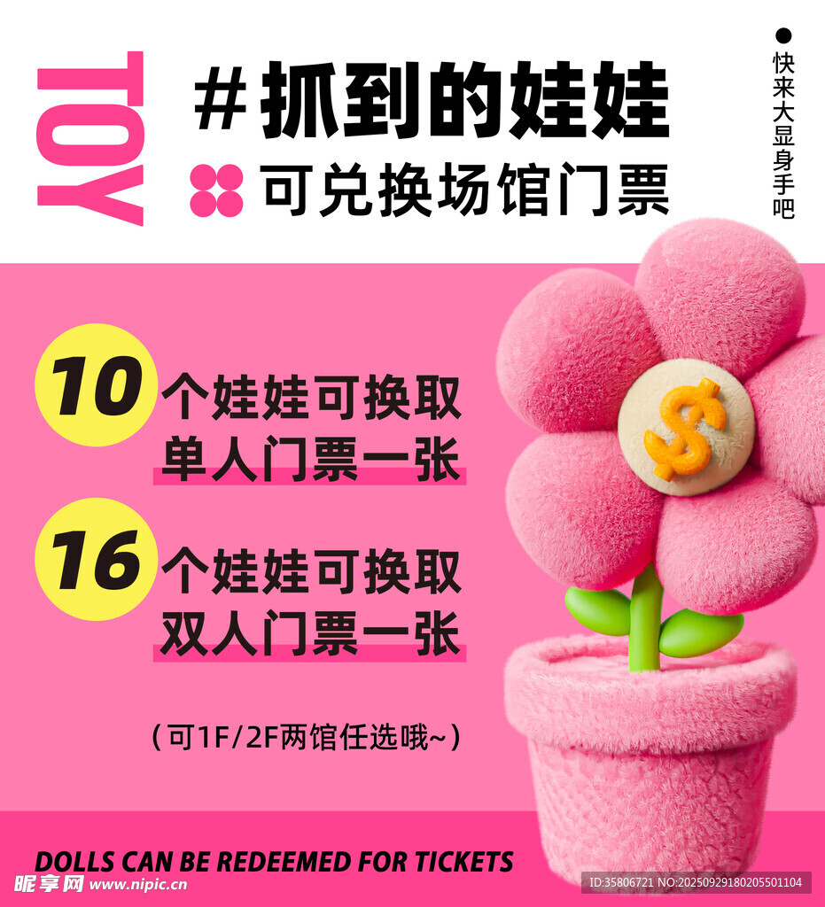 抓娃娃活动