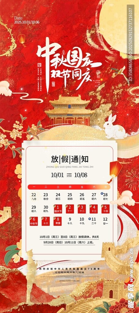 2025中秋国庆放假通知