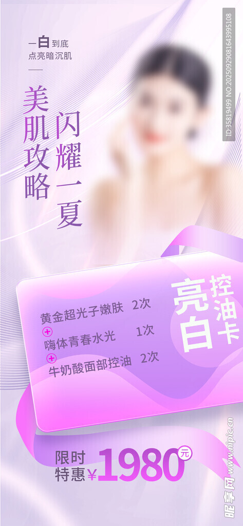 美白淡斑面霜展示