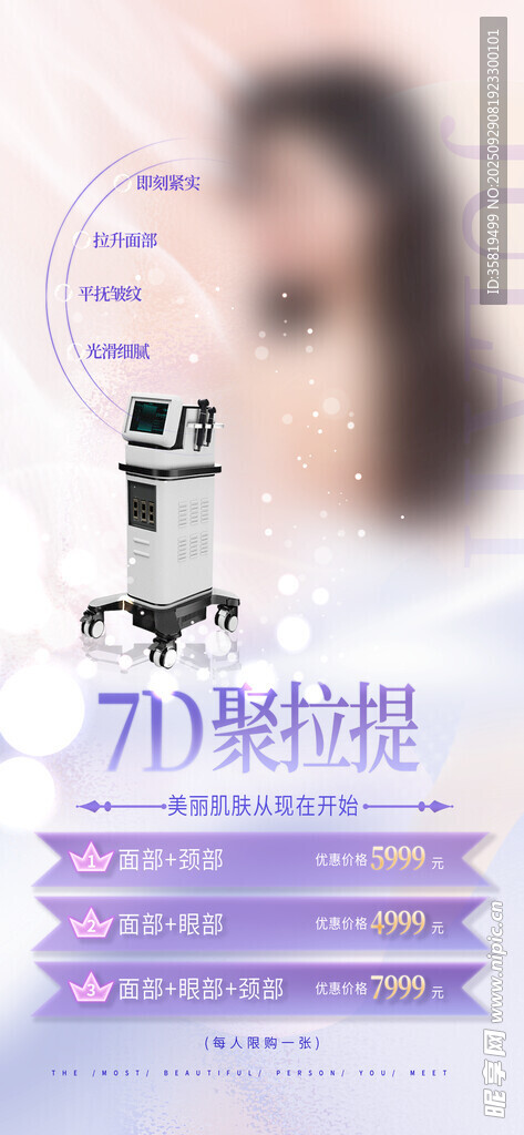 医美海报