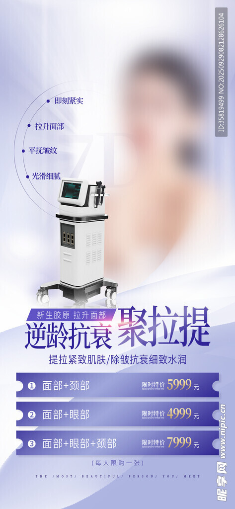 医美海报