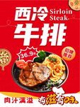西冷牛排美味诱人来袭