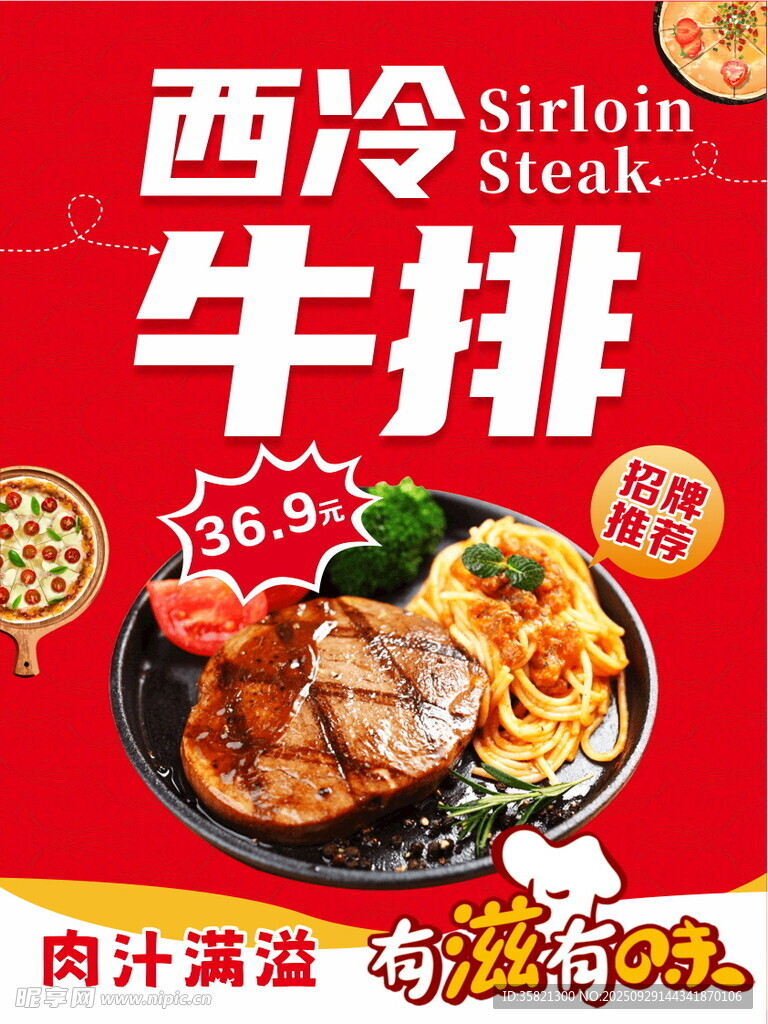 西冷牛排美味诱人来袭
