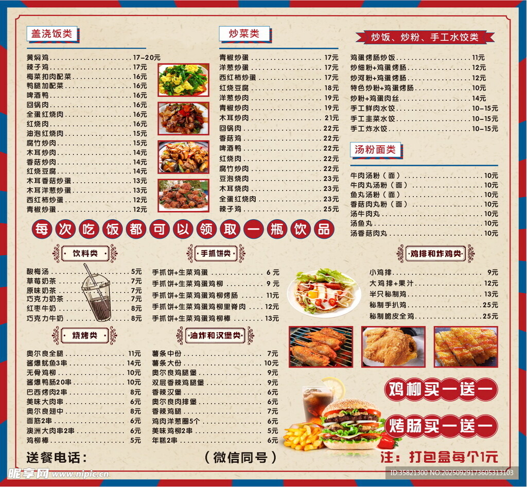 中式快餐店菜单展示