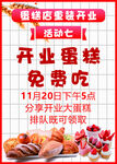 超市开业免费吃蛋糕活动