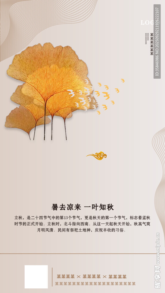 秋日金黄树林意境海报