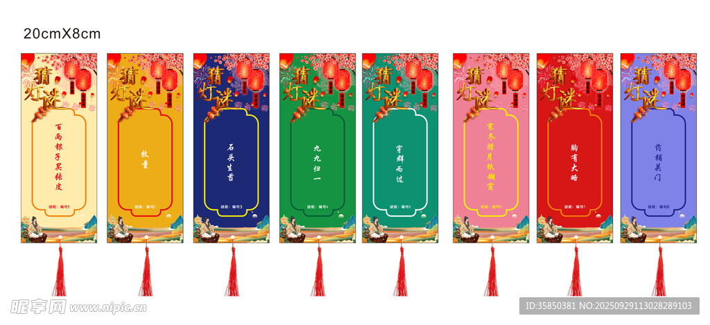 中医猜灯谜卡