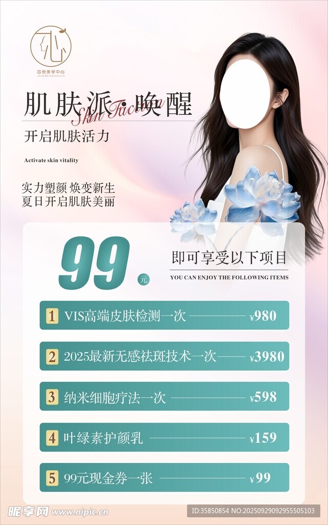 美容店海报